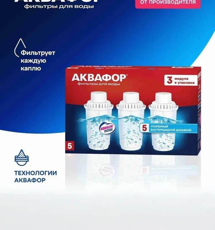 Картридж фильтра для воды Аквафор