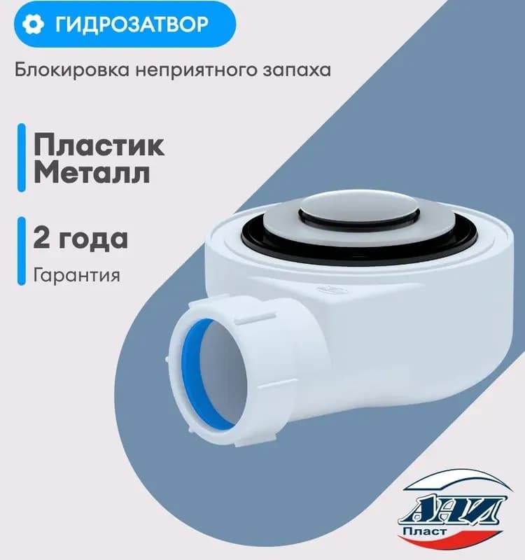 Сифон душевого поддона 1 1/2, H 53мм клик-клак e450cl