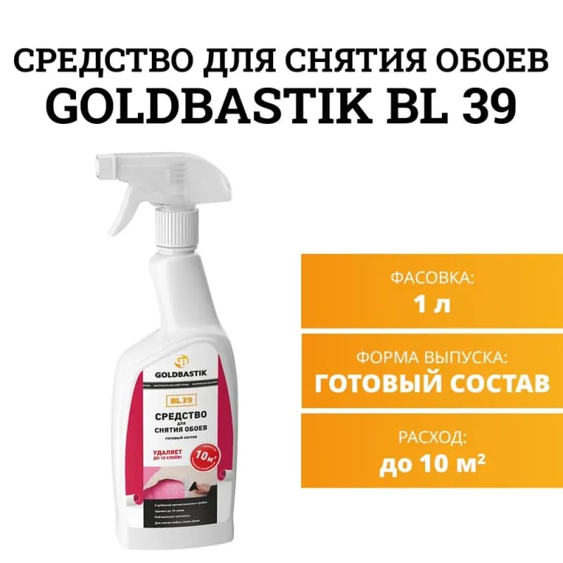 Средство для снятия обоев готовый состав 1 л