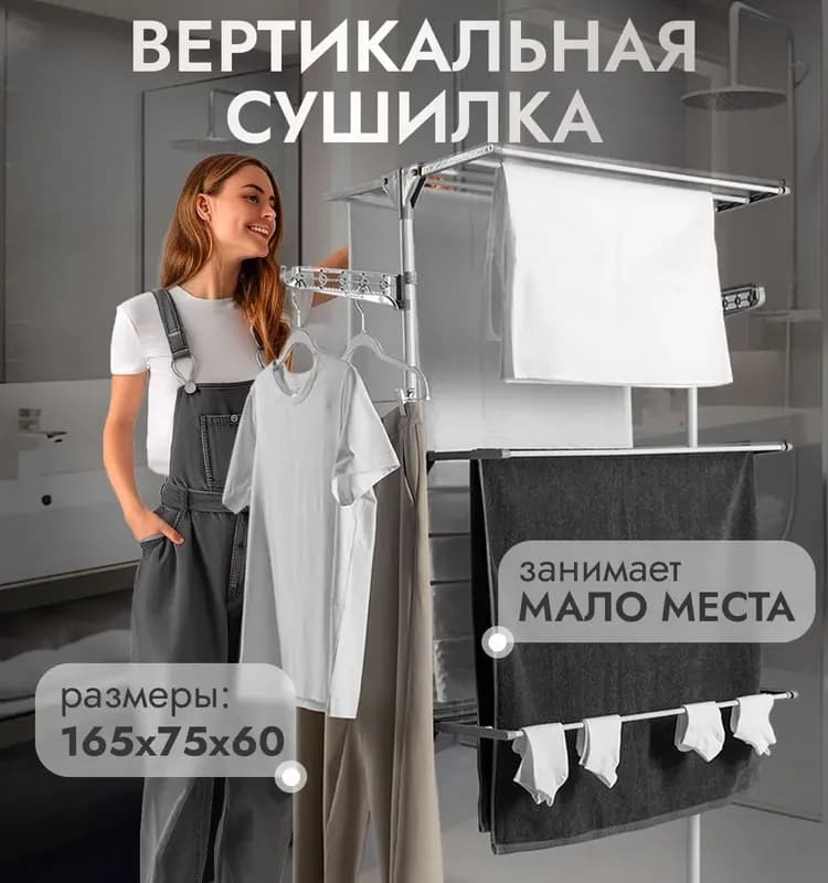 Сушилка для белья комфорт 18 м