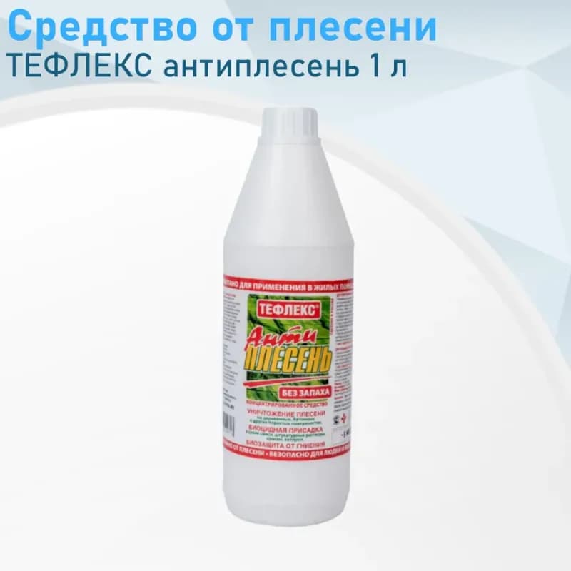 Тефлекс антиплесень спрей 1 л