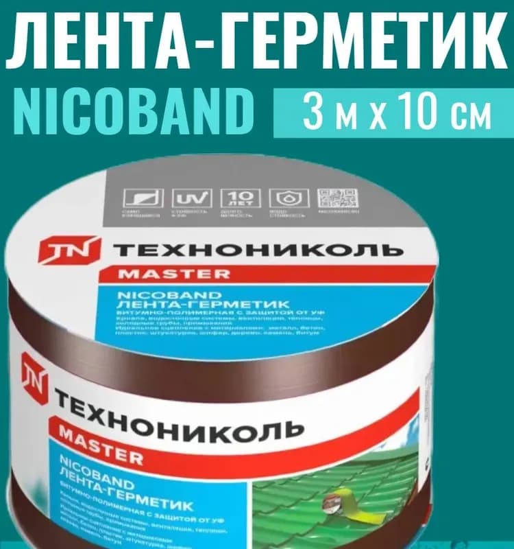 ТехноНИКОЛЬ лента кровельная коричневый 15×10