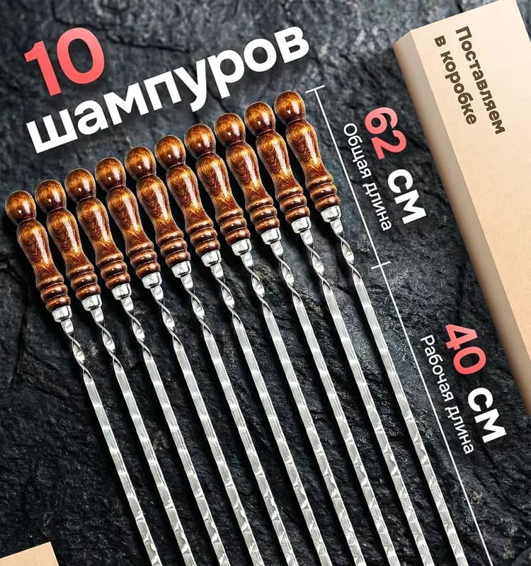 Шампур с деревянной ручкой 50 см
