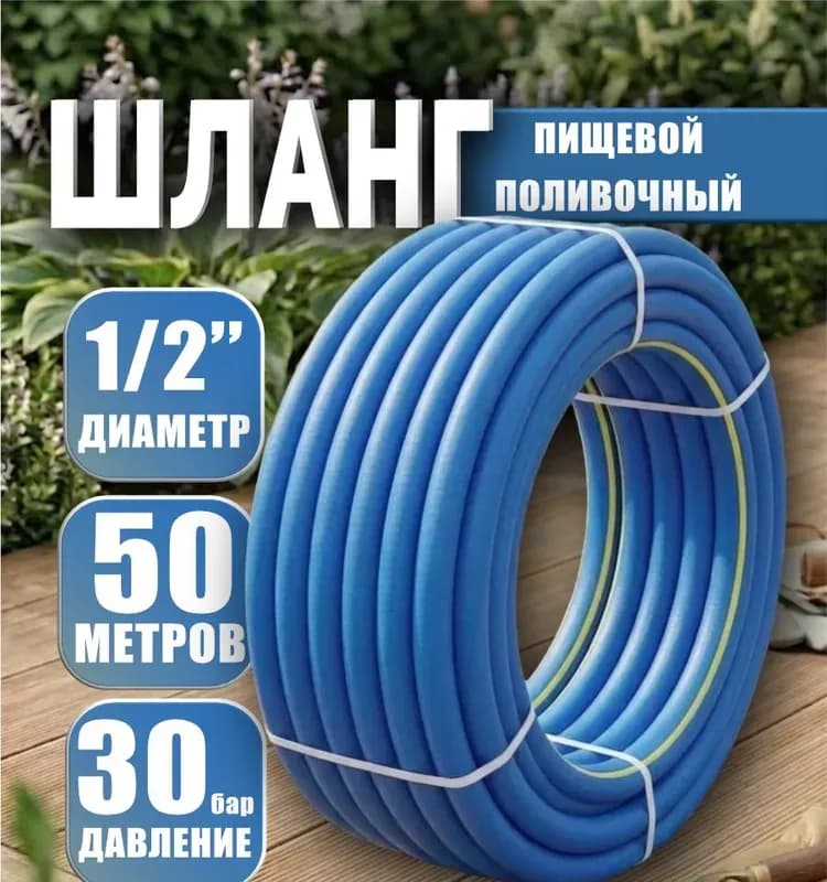 Meter шланг поливной 1"-50 м