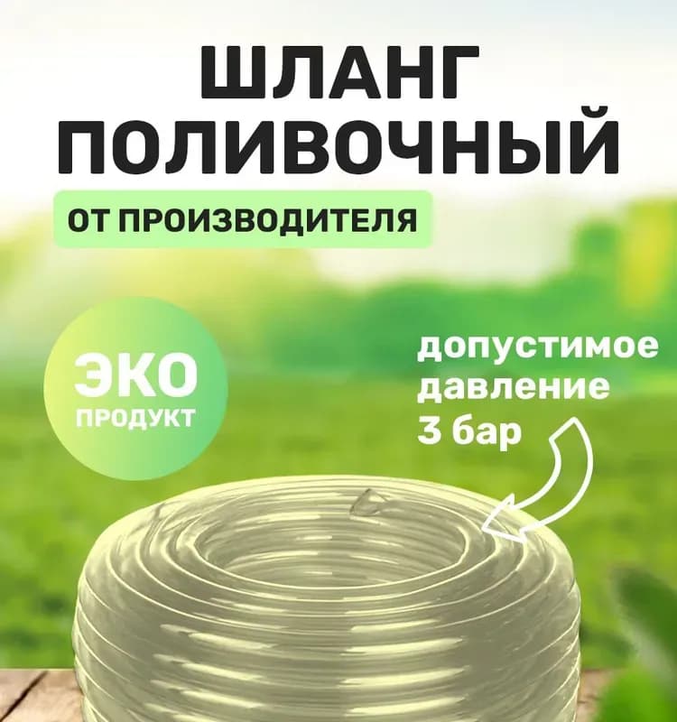 Шланг поливной прозрачный зелёный 3/4-50 м