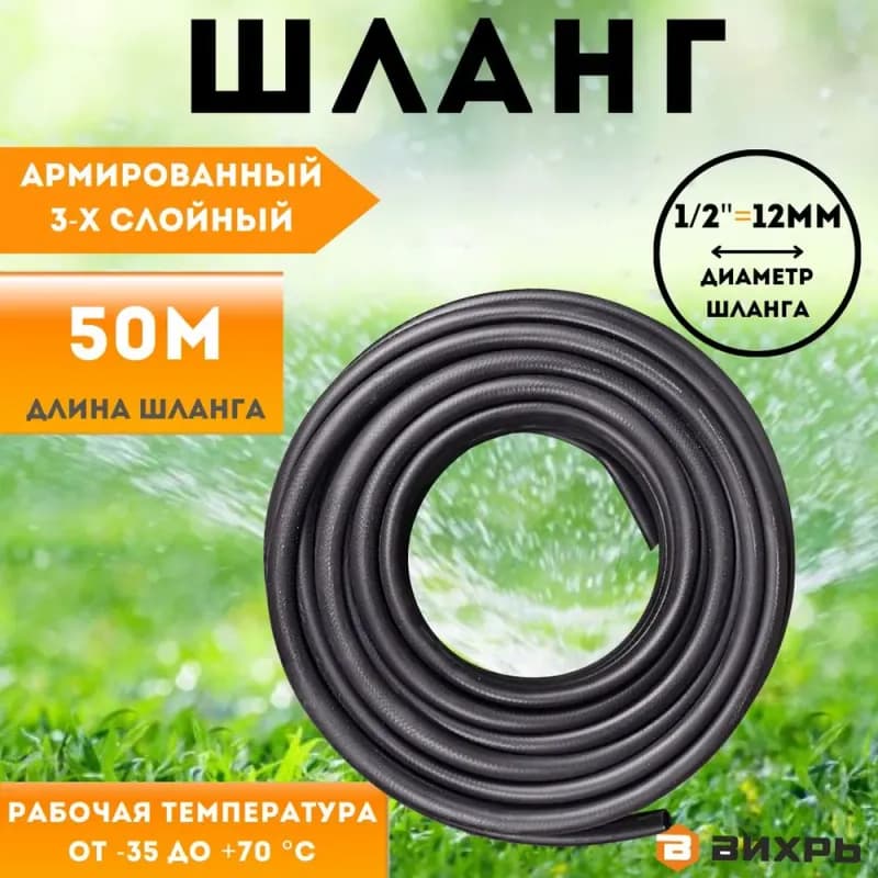 Шланг чёрный резиновый 12 мм