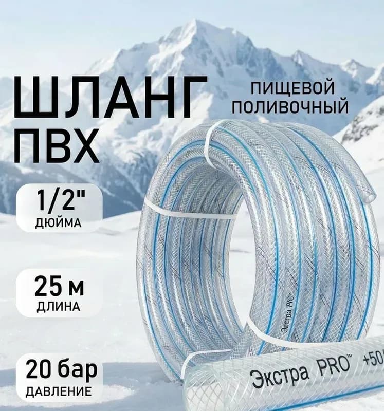 Экстра шланг поливной прозрачный 1" -25 М