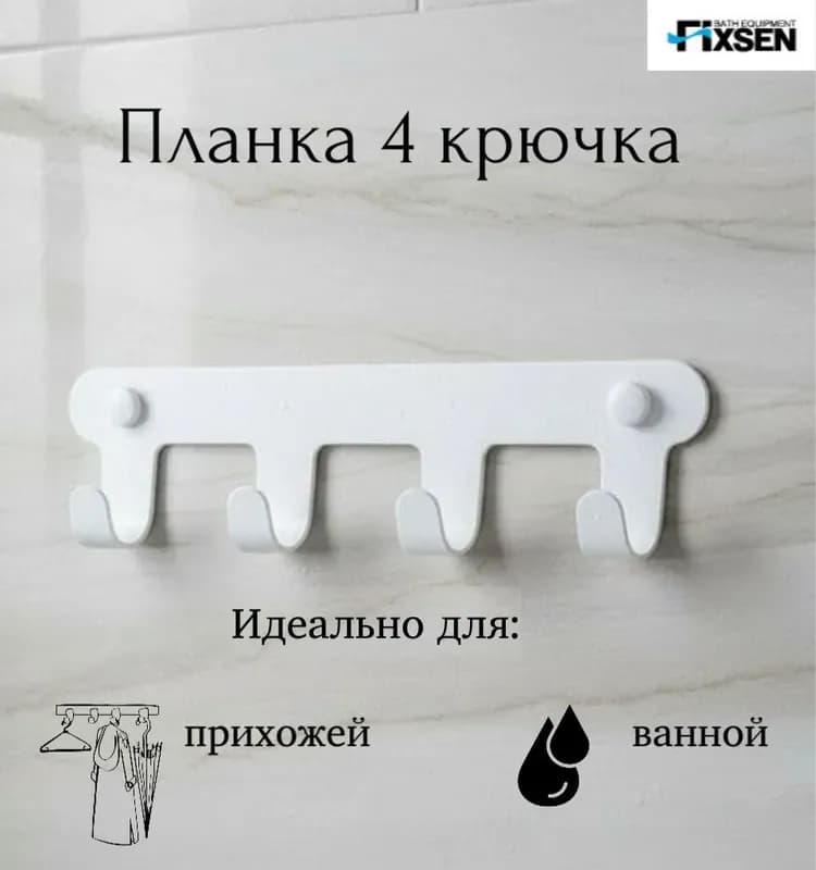 Держатель 6 крючка