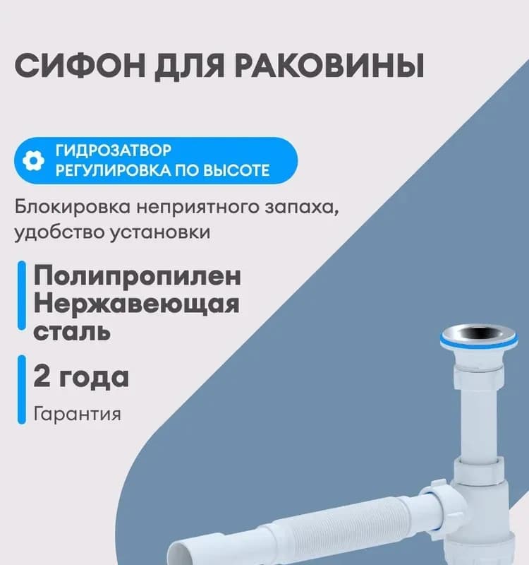 АНИ сифон для биде 1" 1/4-32