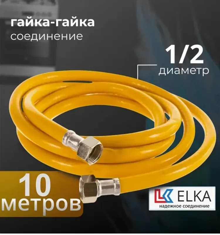 Подводка гибкая для газа ПВХ армированная 1/2 ГГ 4 м