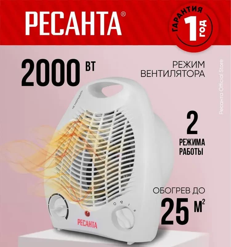 Альфа тепловентилятор керамический 2 режима