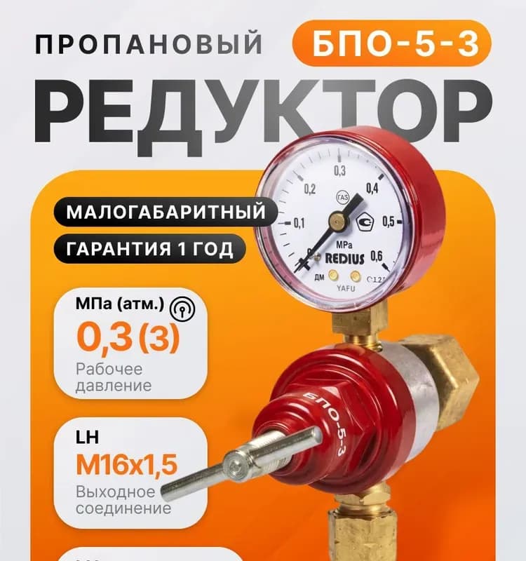 Редуктор для баллона БПА-5-4