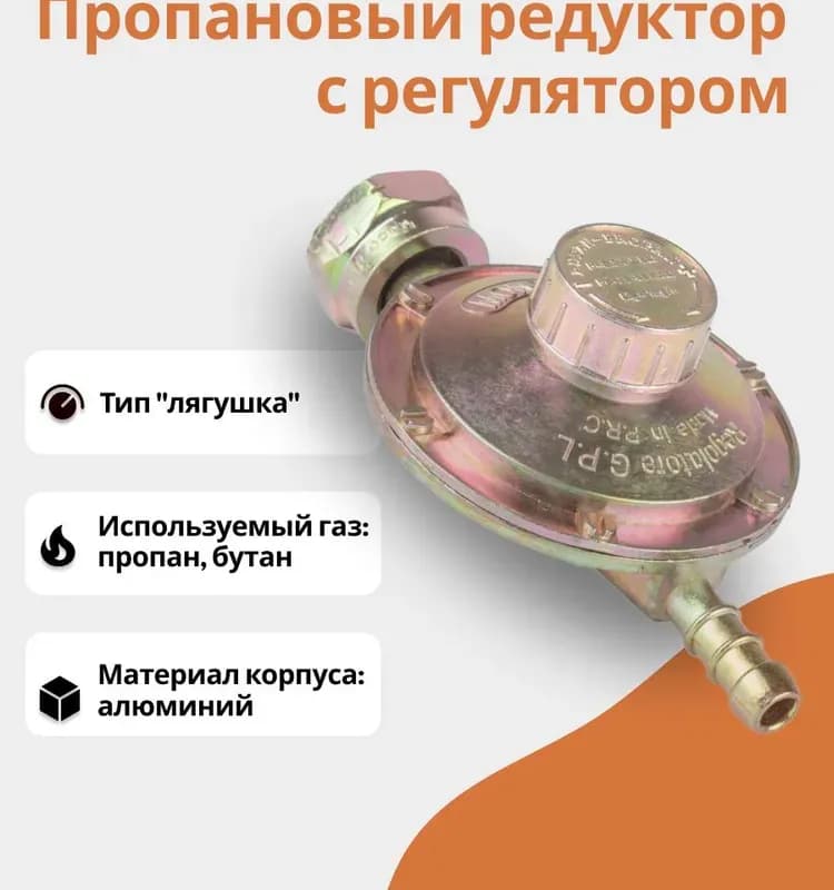 Редуктор пропановый без регулировки