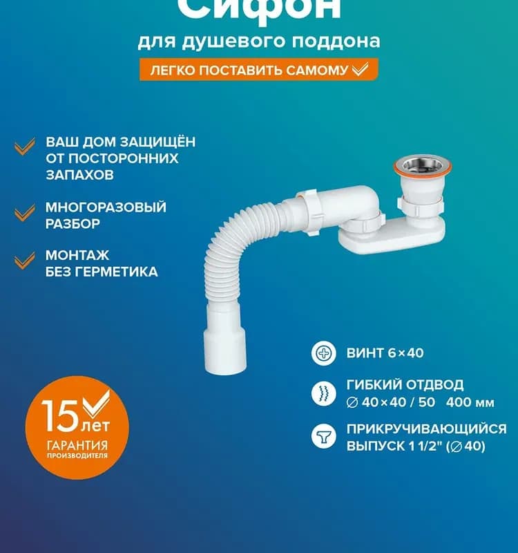 РМС Сифон для ванны полуавтомат