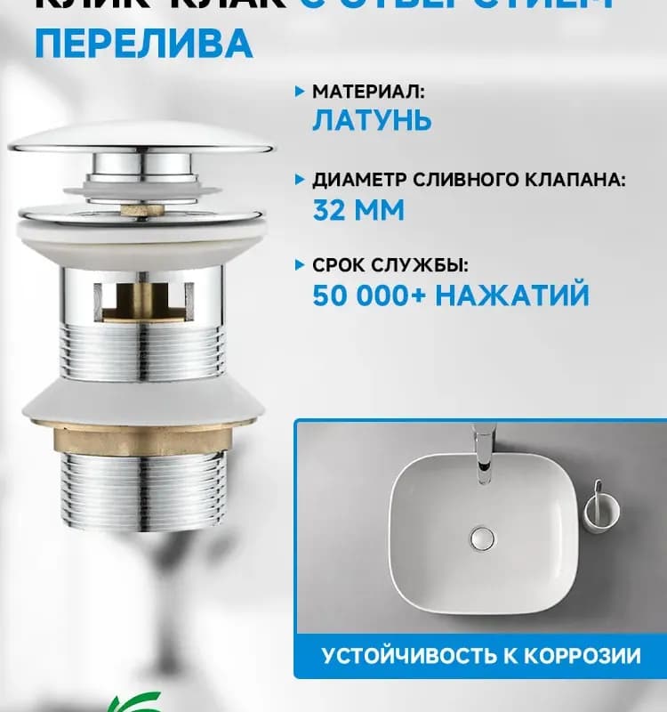 ТИМ Донный клапан с переливом хром латунь