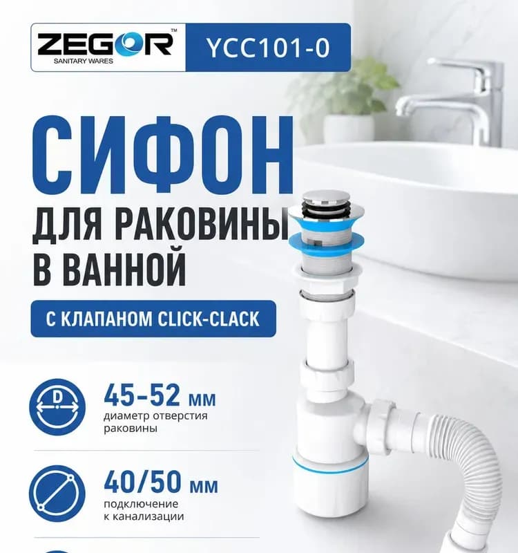 Zegor сифон с гофрой для ванны в комплекте