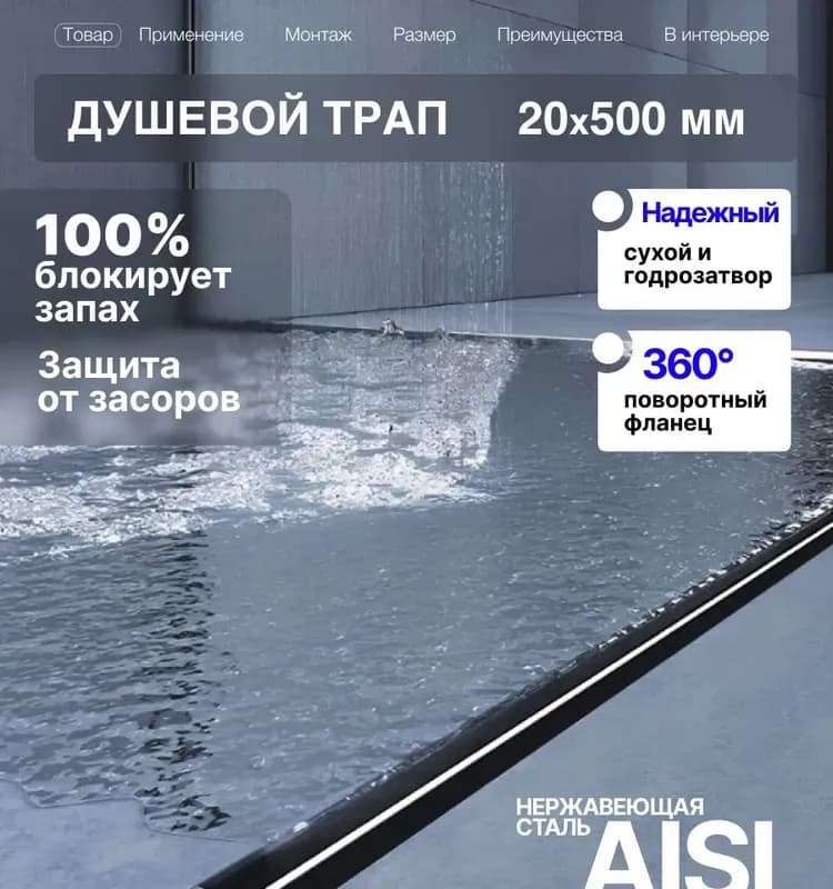 Zeissler трап линейный ультратонкий 500