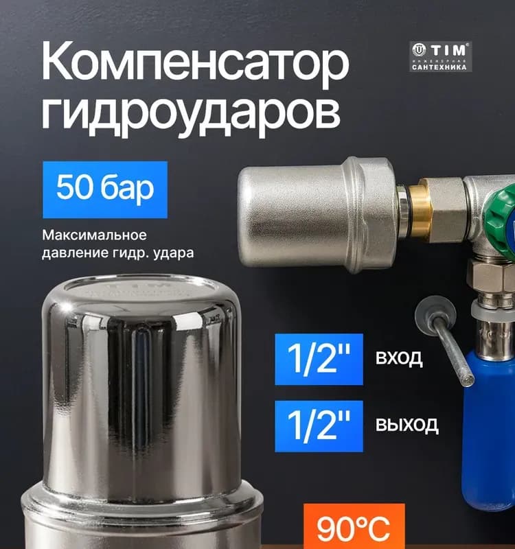 ФАР Гидроудар 1/2