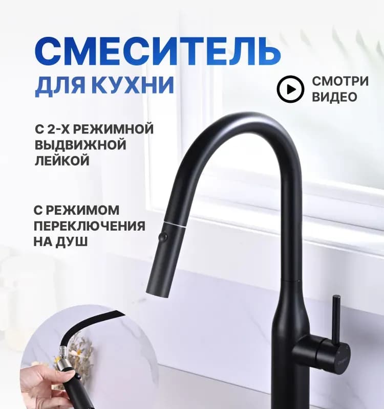 Смеситель для кухни черный бак