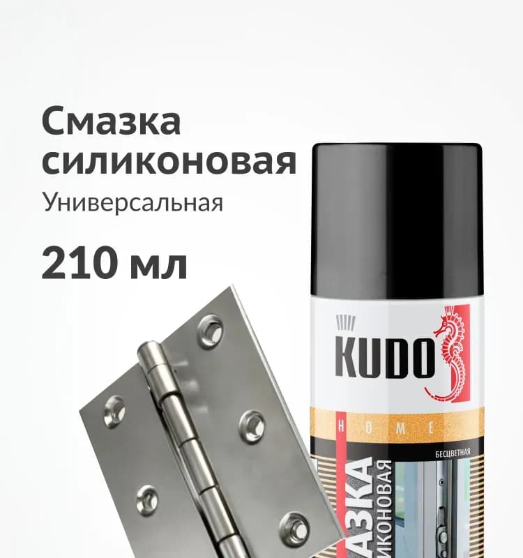 KU-H422 смазка силиконовая универсальная