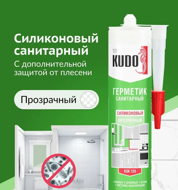 KUDO санитарный силиконовый прозрачный