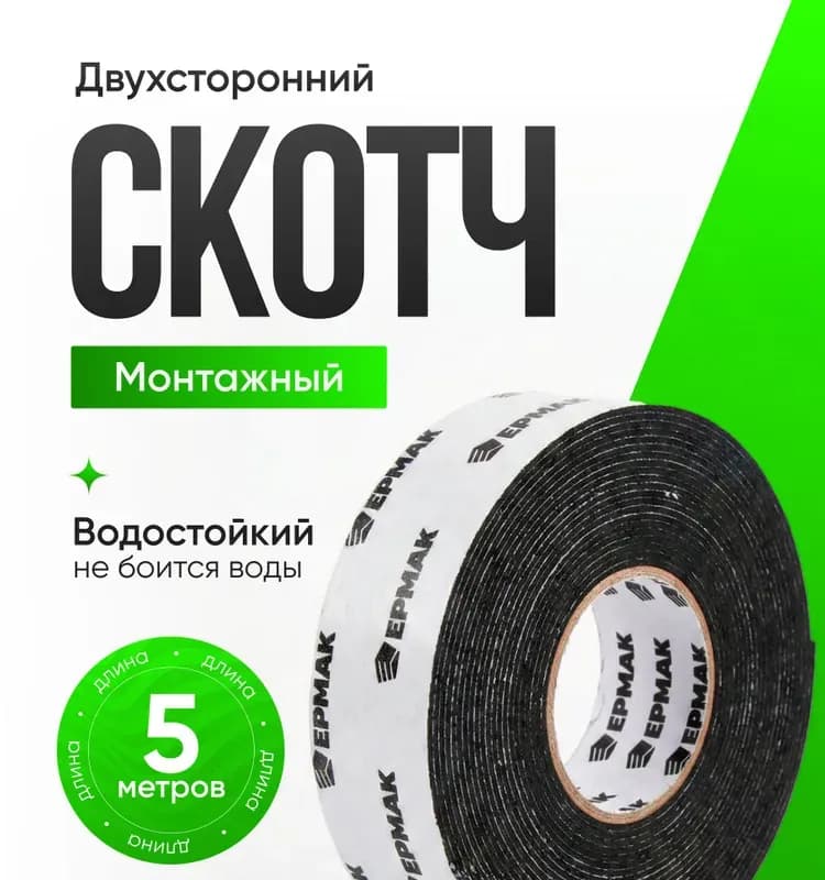 Двухсторонняя лента профессиональная