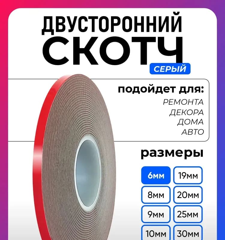 Двухсторонняя скотч 50 мм × 3 м