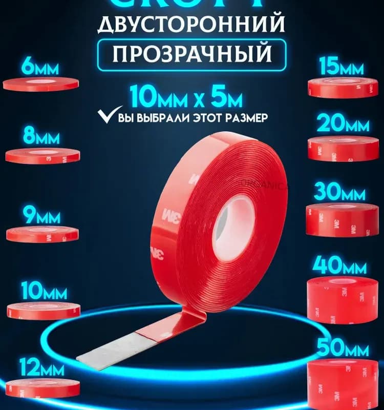 Двухсторонняя скотч прозрачная 3 м (10 мм × 3 м)