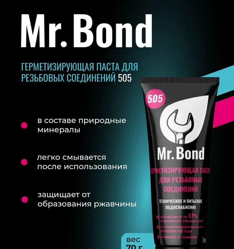 Mr.Bond 505 герметизирующая паста резьбовых соединений 70г