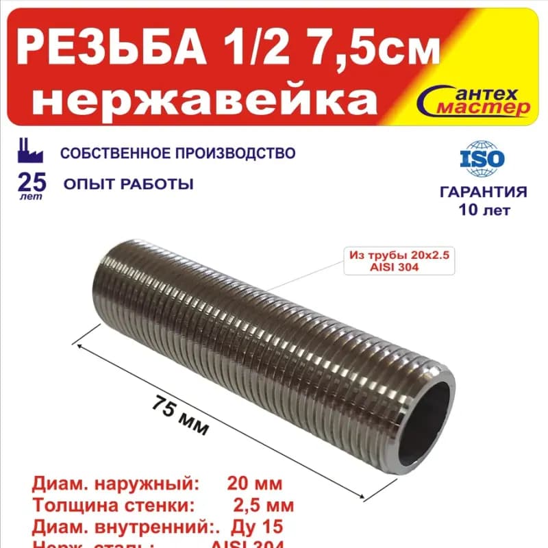 Сгон 1/2 - 5см