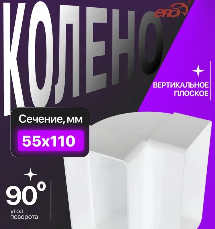 Колено вертикальное пластмассовое