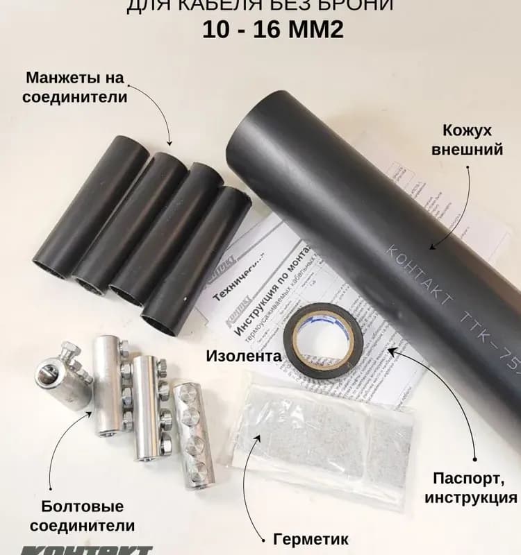 Муфта термоусадка кабельная 4ПСТ-1 /1-4