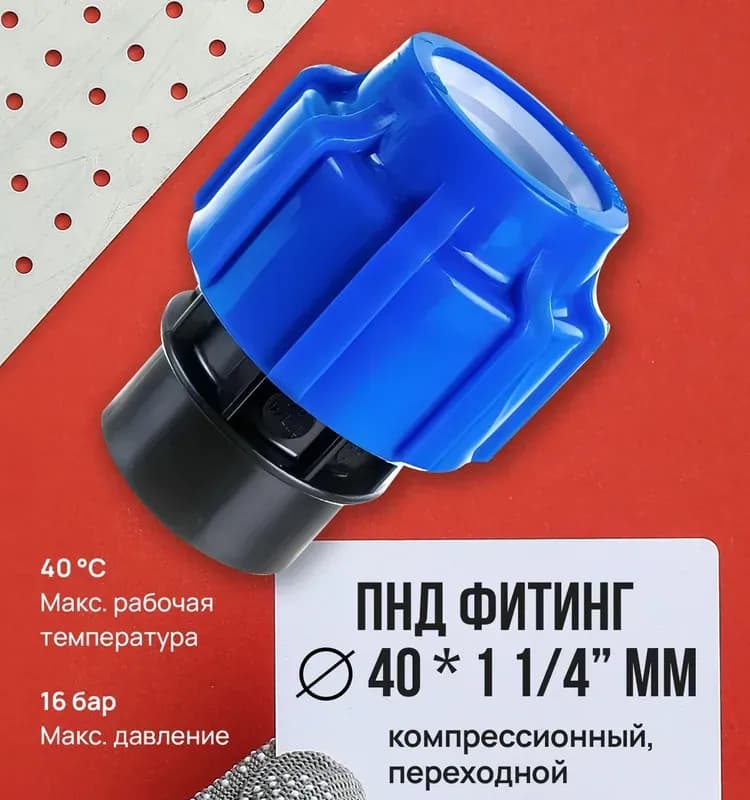 Муфта переходная с внутренней трубной резьбой 40х1 1/4" (обжимная)