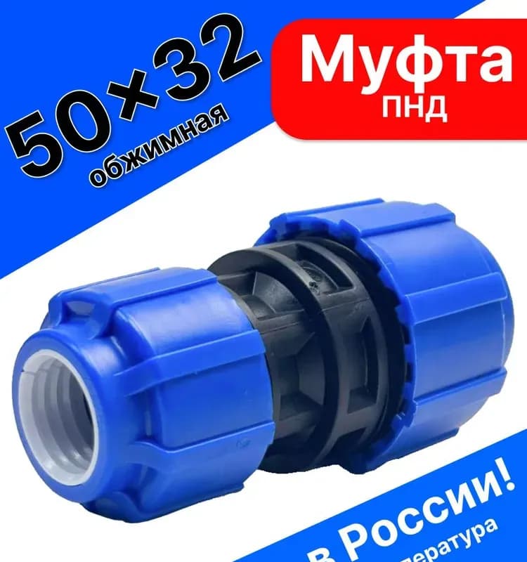 Муфта переходная обжимная 50/32 ТПК-АКВА