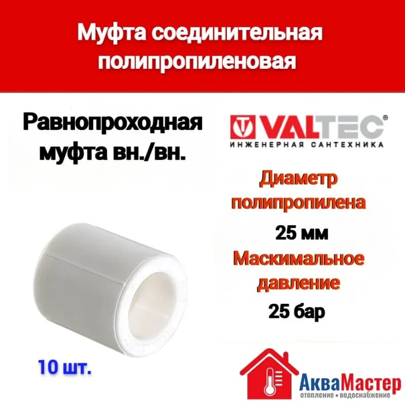 Муфта соединительная 25×20 (обж.)