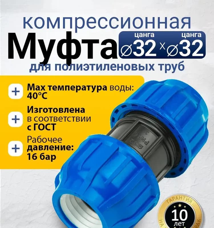 Муфта соединительная 32×32 (обж.)