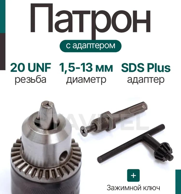 Набор патрон с ключом и с переходник 13