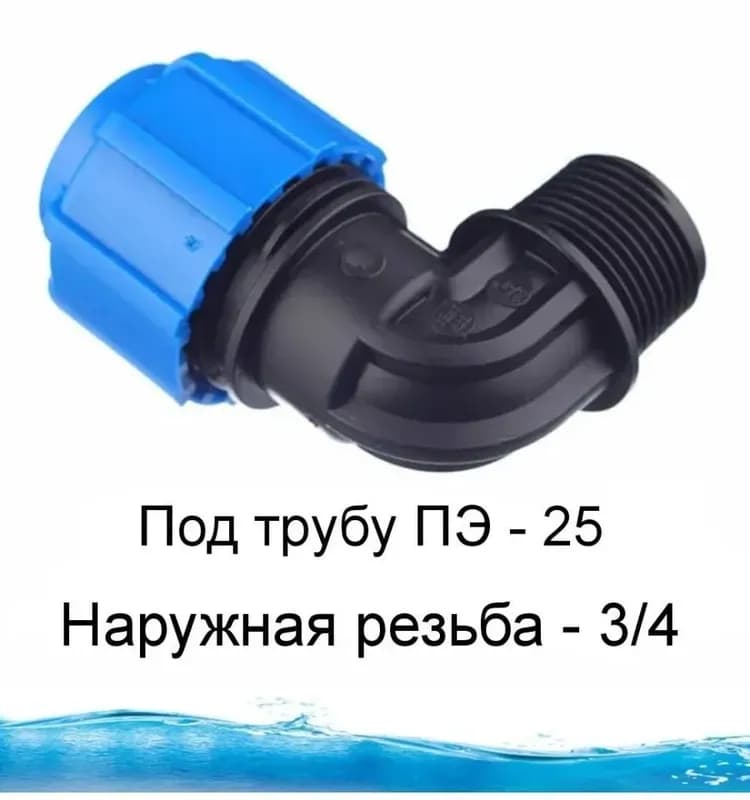 Отвод 25/90 (обж.)
