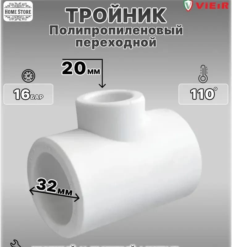 Калде ПП тройник переходной 32-20-20
