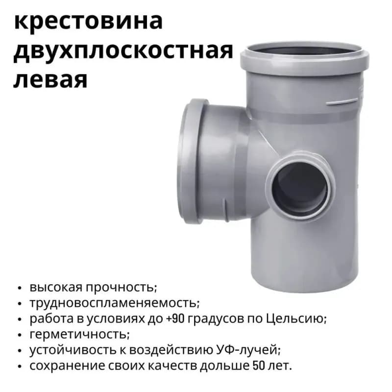 ПВХ серый крест двух 110×110×50/90