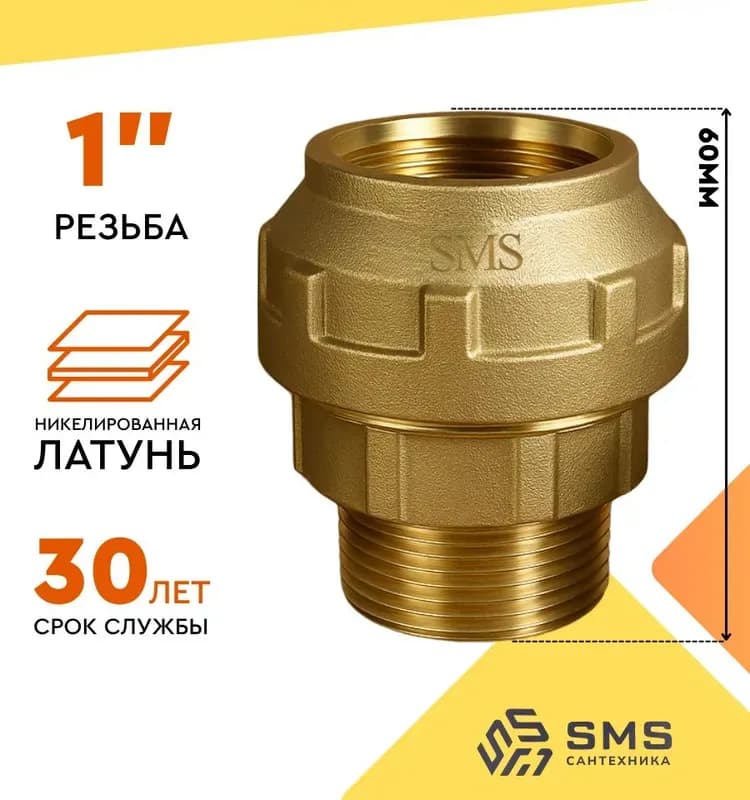 ТИМ муфта латунная переходная 32×1"