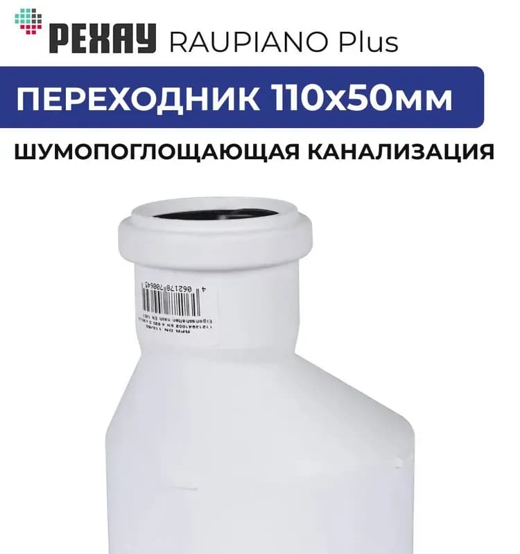 REHAU белый переход 110×50 длинный