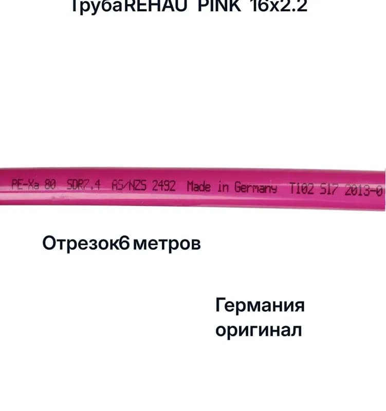 REHAU труба белый 40×2 м