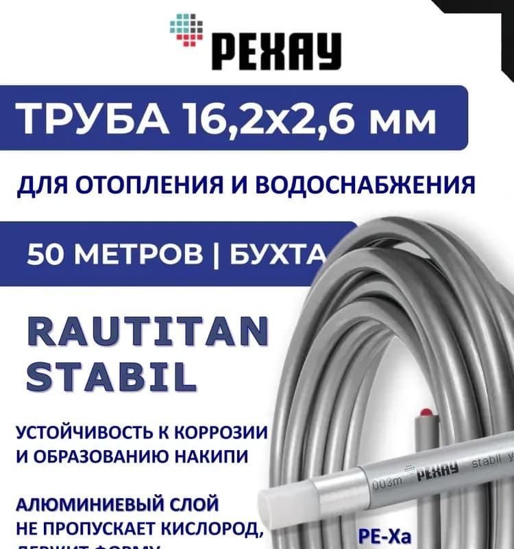 REHAU труба белый 50×2 м