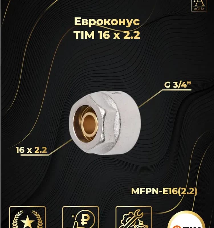 VT Евроконус 16-2