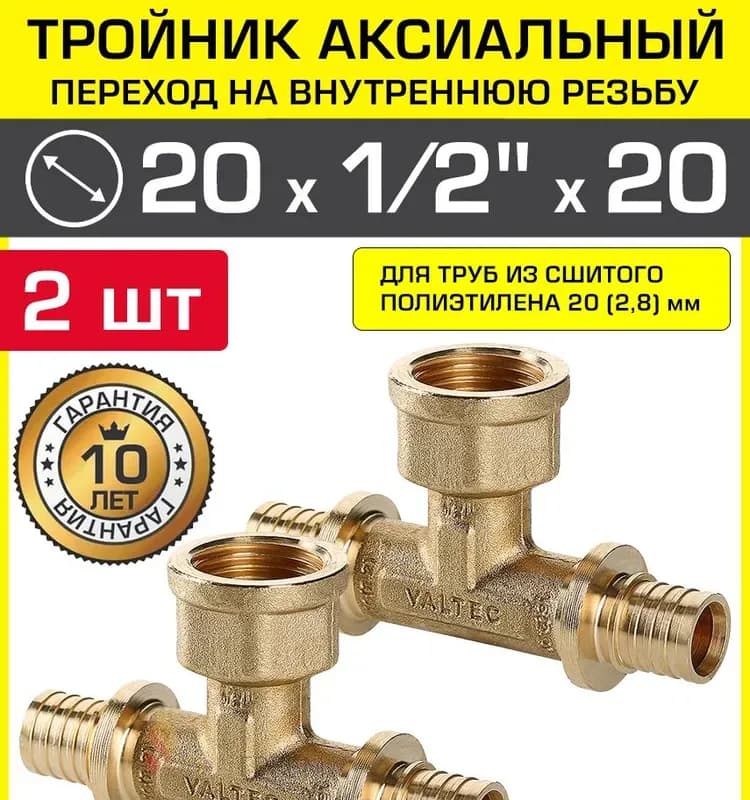 Uponor тройник переходной пластиковый 25×16×20