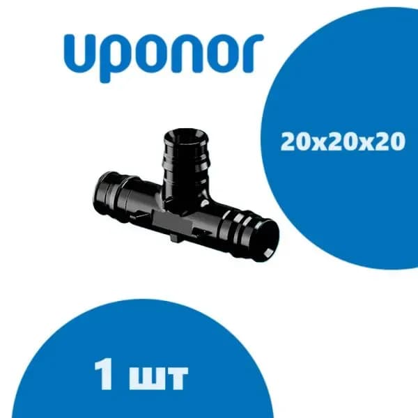 Упанор тройник пластик 20×20×20