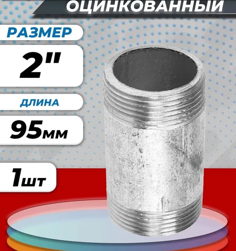 Оцинкованный бочонок 1/2-50 мм
