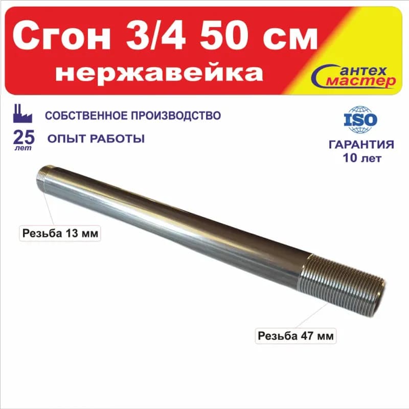 Оцинкованный сгон 3/4-30 см