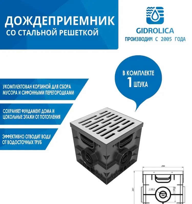Дождеприёмник 30×30 оцинкованный комплект